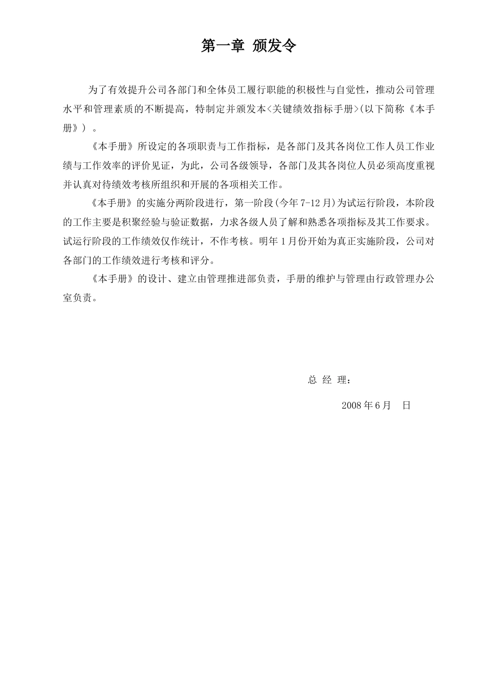 关键绩效指标手册_第3页