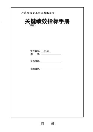 关键绩效指标手册