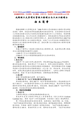 成都理工大学项目管理工程硕士与工业工程硕士