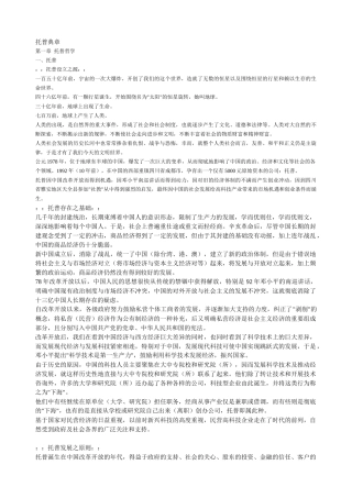 托普哲学及其运行体系