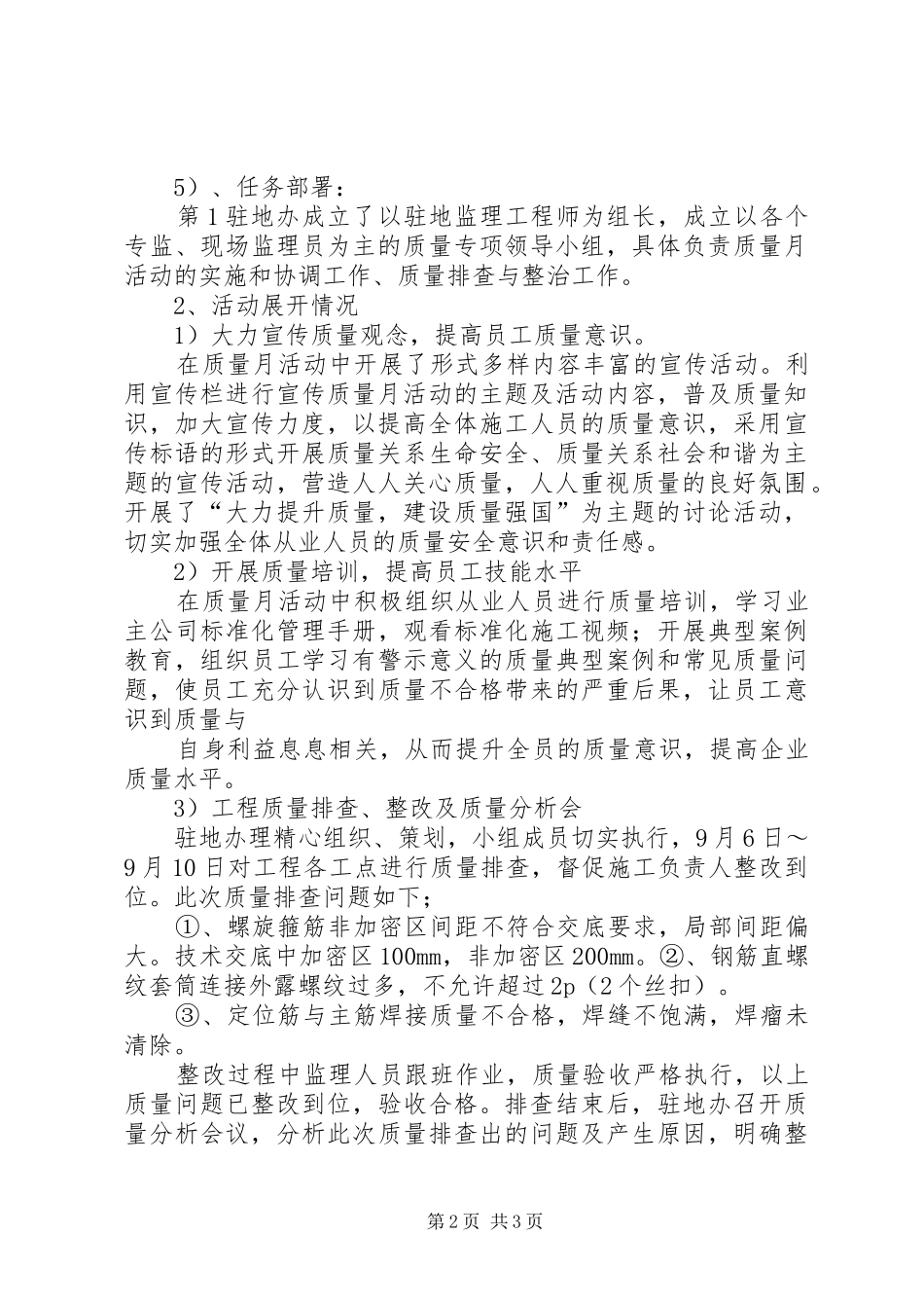 质量月活动总结XX年9月_第2页