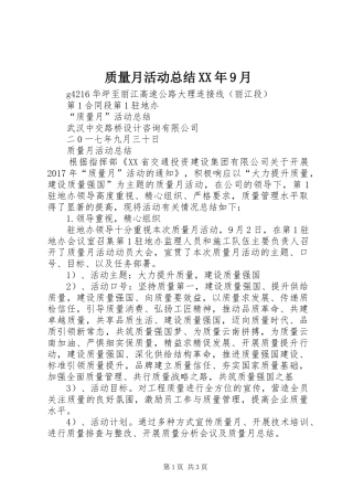 质量月活动总结XX年9月