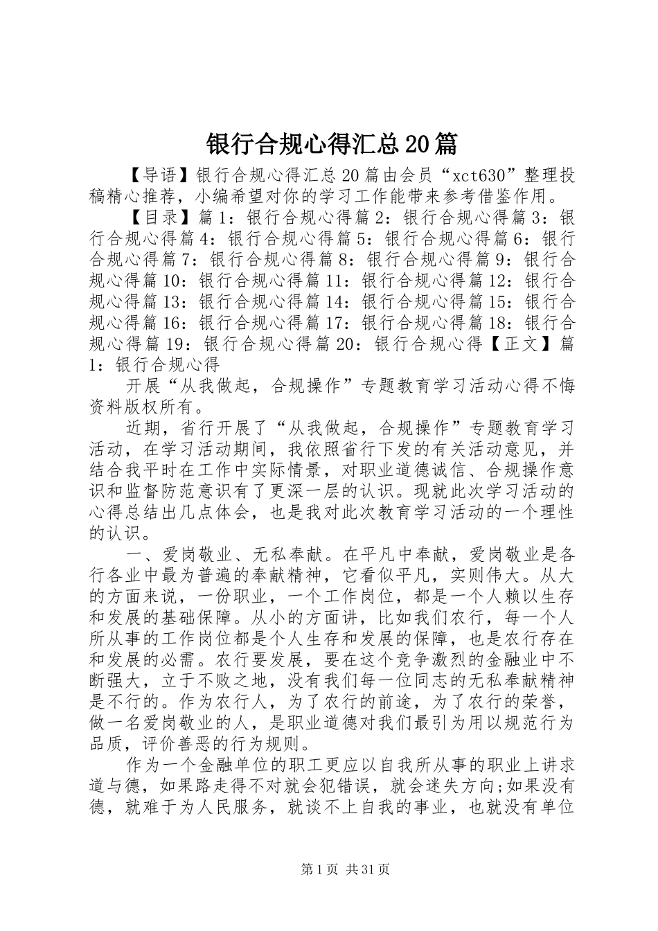 银行合规心得汇总20篇_第1页