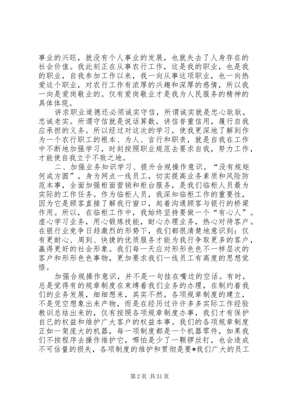 银行合规心得汇总20篇_第2页