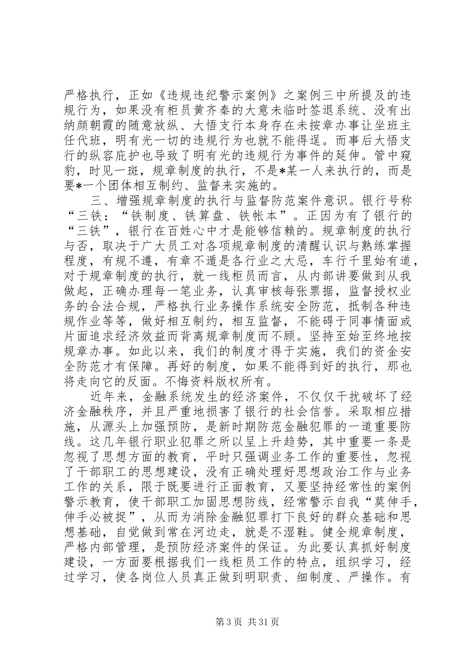 银行合规心得汇总20篇_第3页