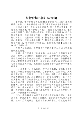 银行合规心得汇总20篇