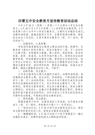 田莆五中安全教育月宣传教育活动总结
