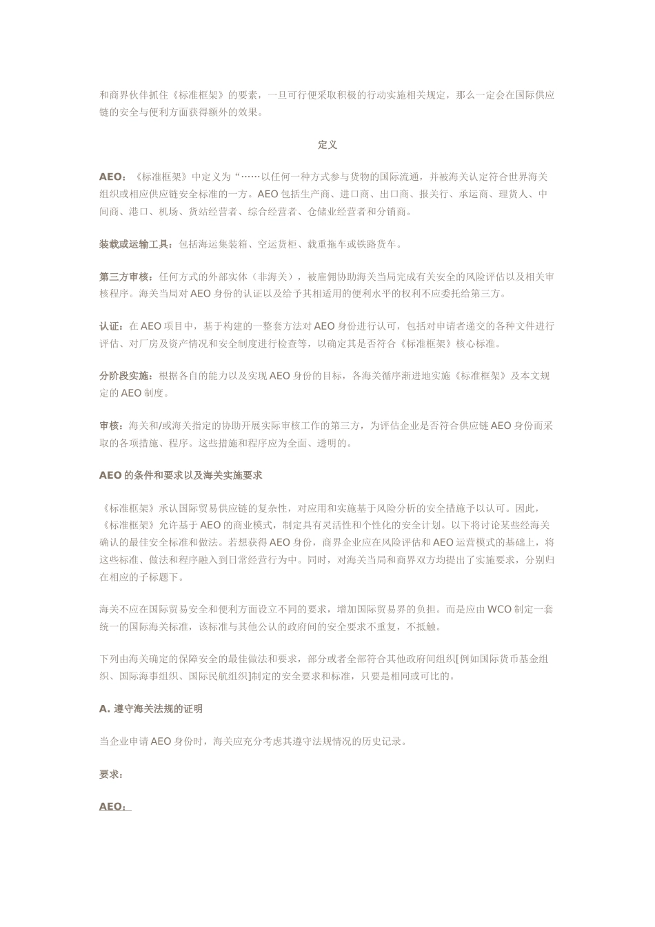 《全球贸易安全与便利标准框架》_第2页