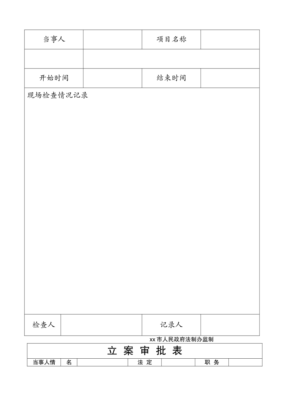 行政检查通知书_第2页