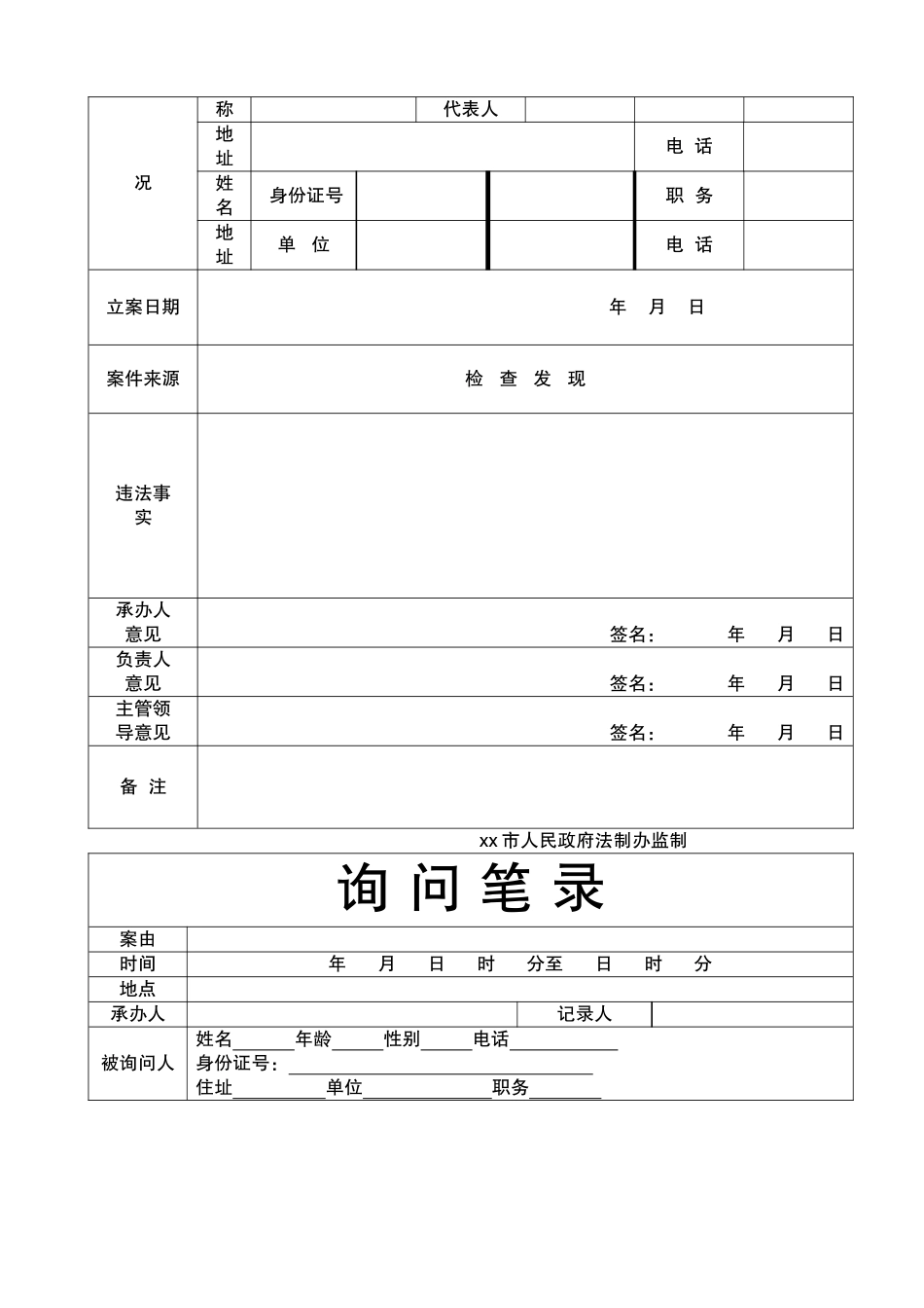 行政检查通知书_第3页