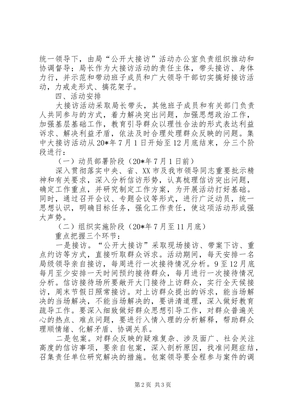 人事局公开活动实施方案（市）_第2页