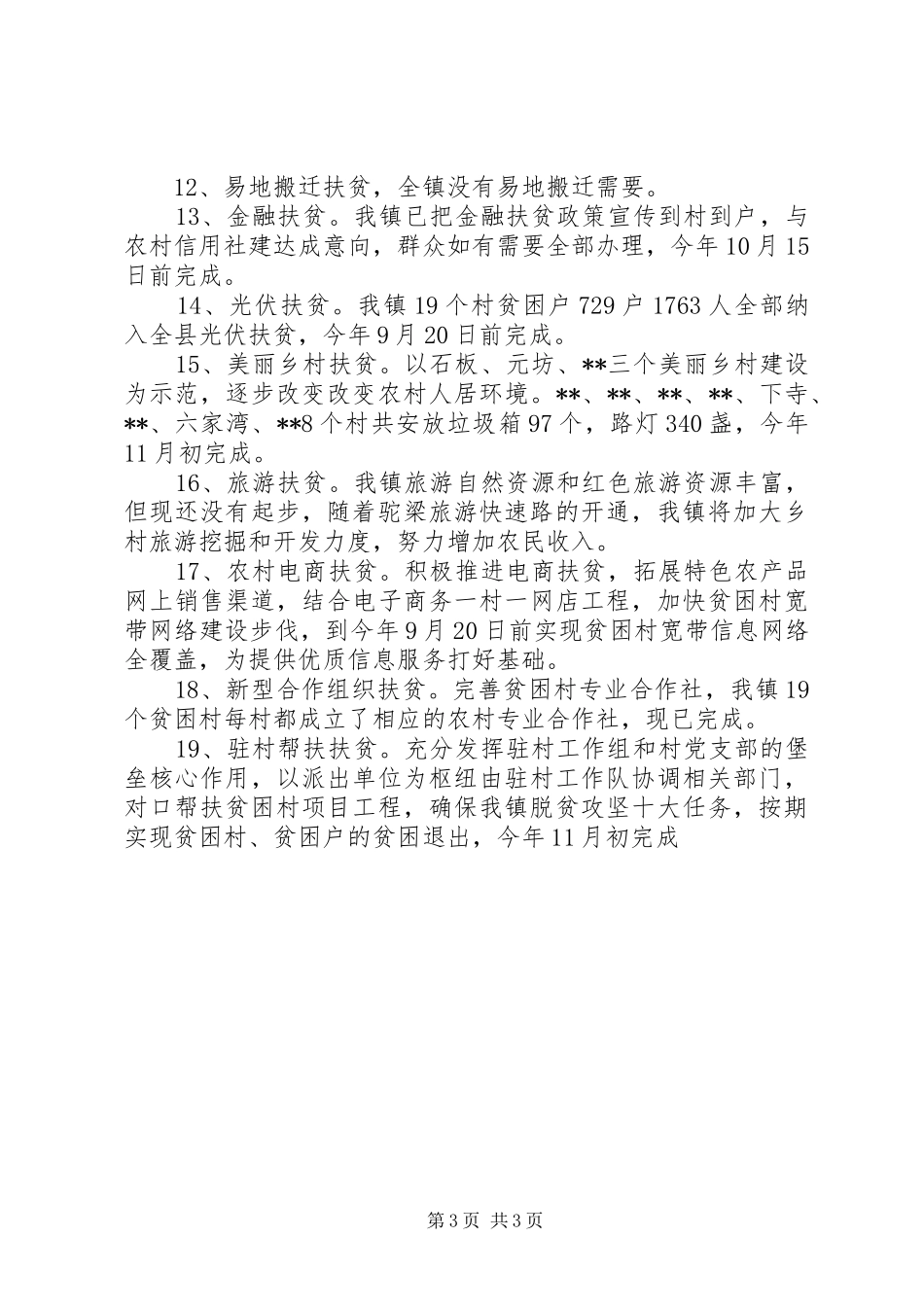 镇精准脱贫阶段总结_第3页