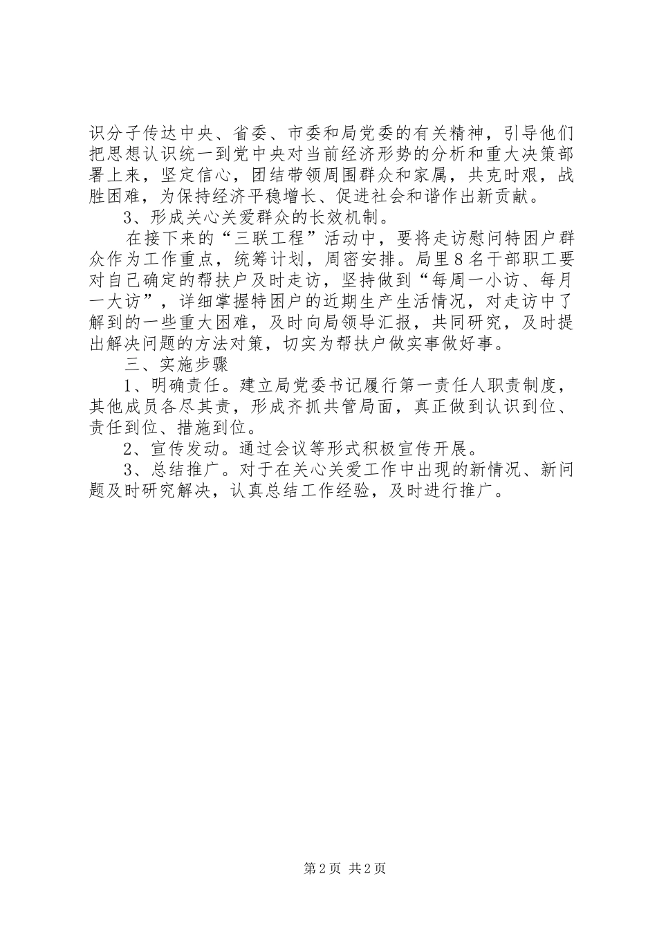 粮食局关心关爱群众工作方案_第2页