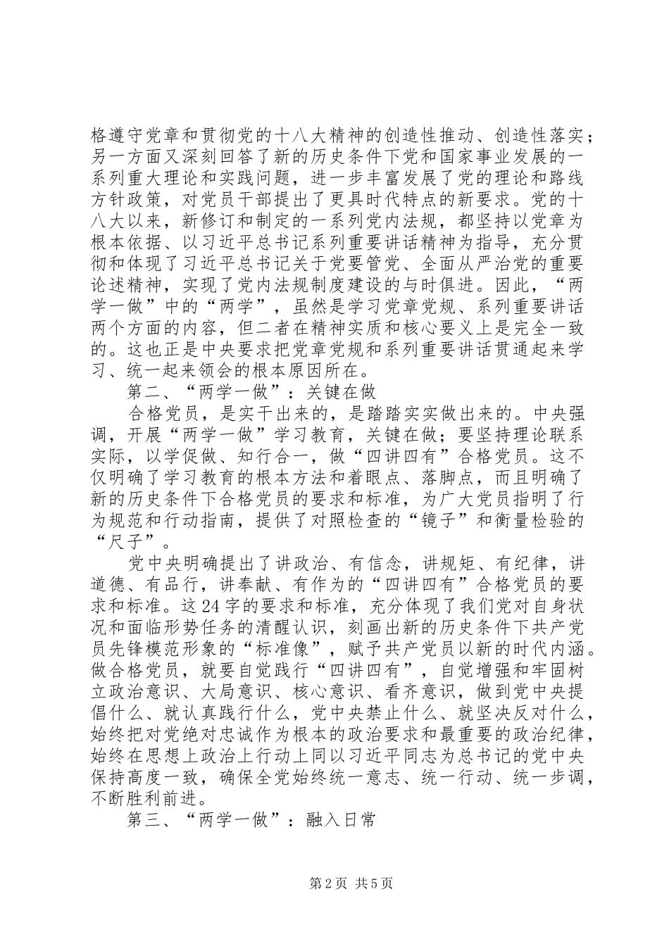 区开展两学一做教育方案_第2页