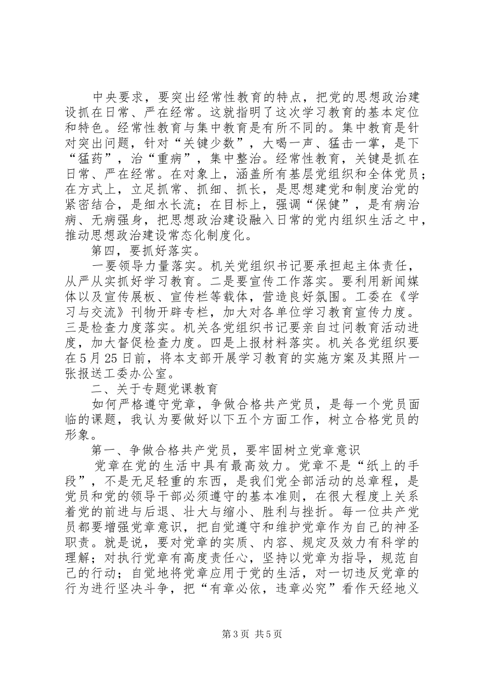区开展两学一做教育方案_第3页