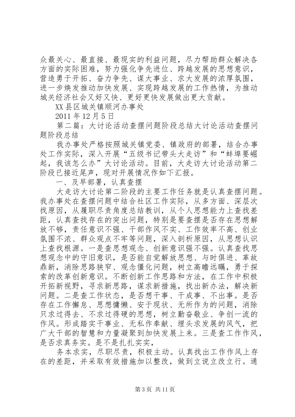 顺河办事处大走访大讨论活动查摆问题阶段总结_第3页