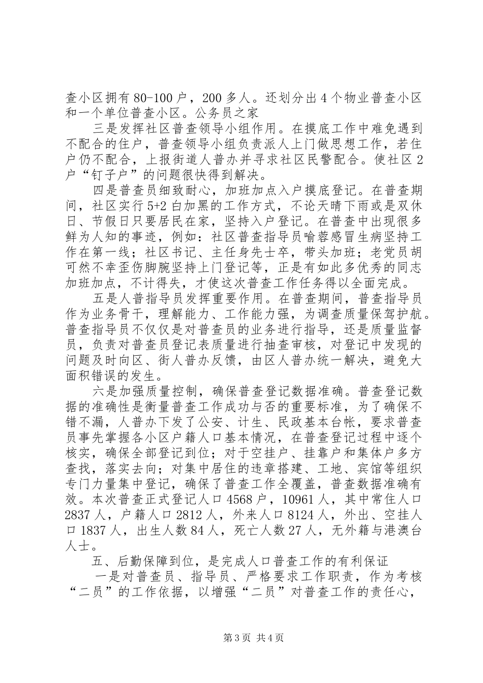 社区全国第六次人口普查工作报告总结_第3页