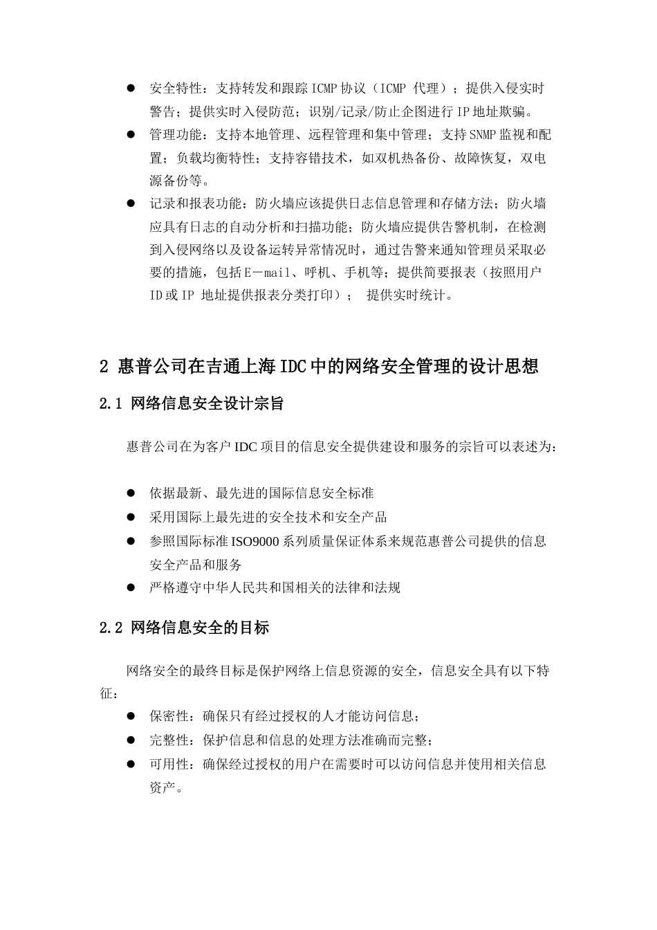 吉通上海公司网络与系统安全方案建议书_第3页
