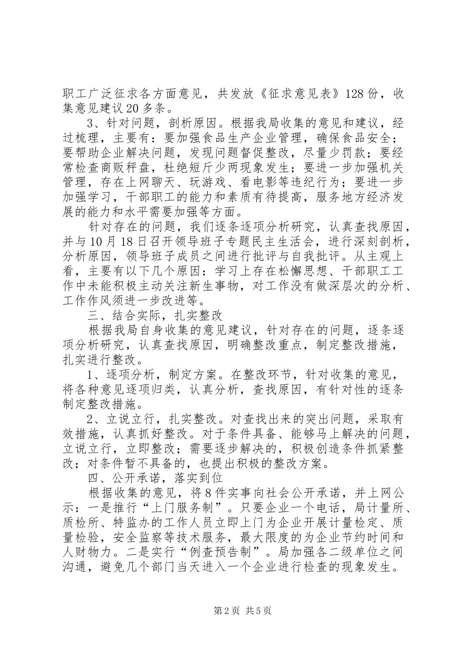 质监局治庸问责工作总结_第2页