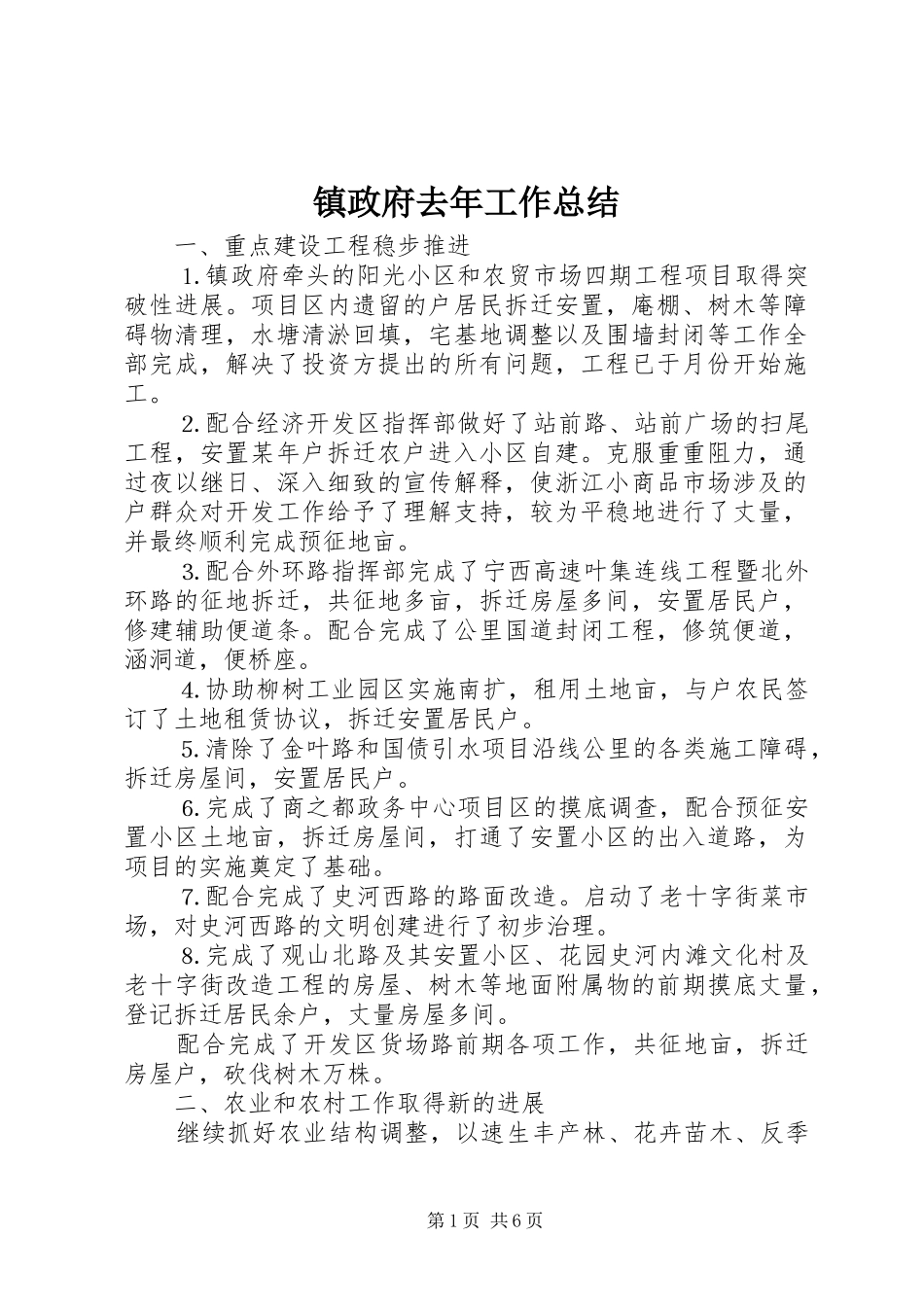 镇政府去年工作总结_第1页