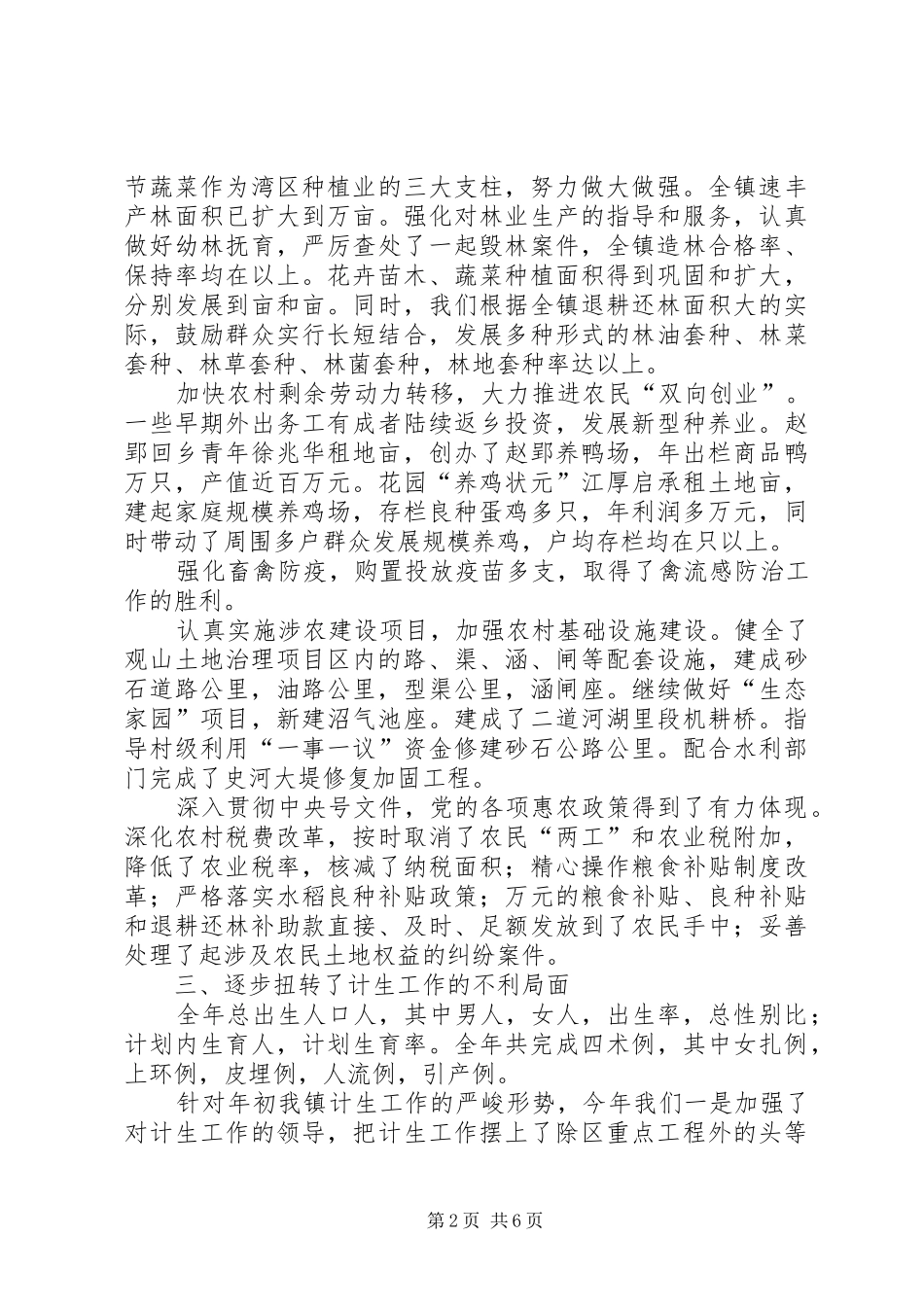 镇政府去年工作总结_第2页