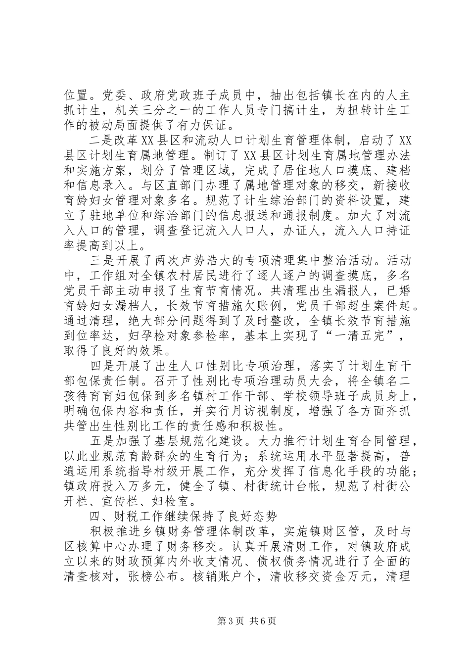 镇政府去年工作总结_第3页