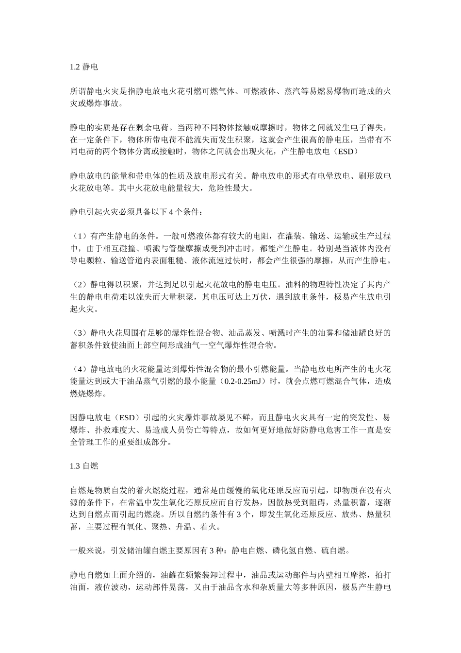 XXXX年安全师安全生产技术考试资料_第2页