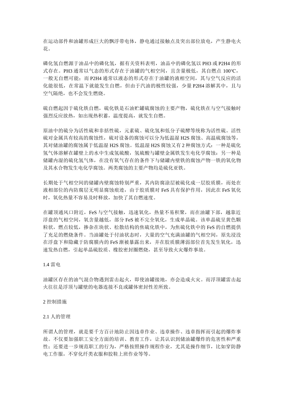 XXXX年安全师安全生产技术考试资料_第3页