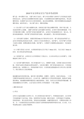 XXXX年安全师安全生产技术考试资料