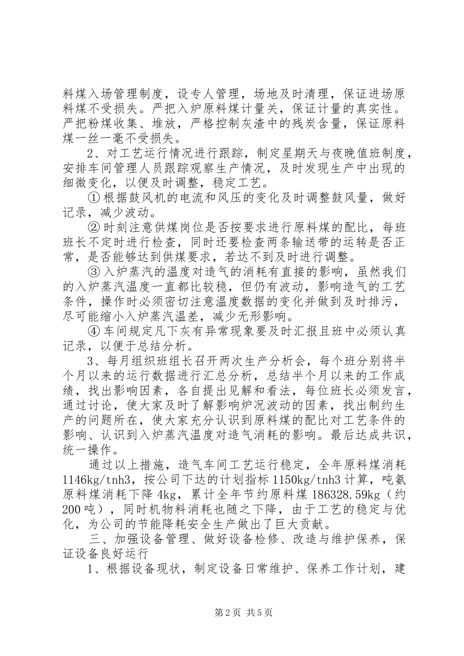 造气车间的年终工作总结_第2页