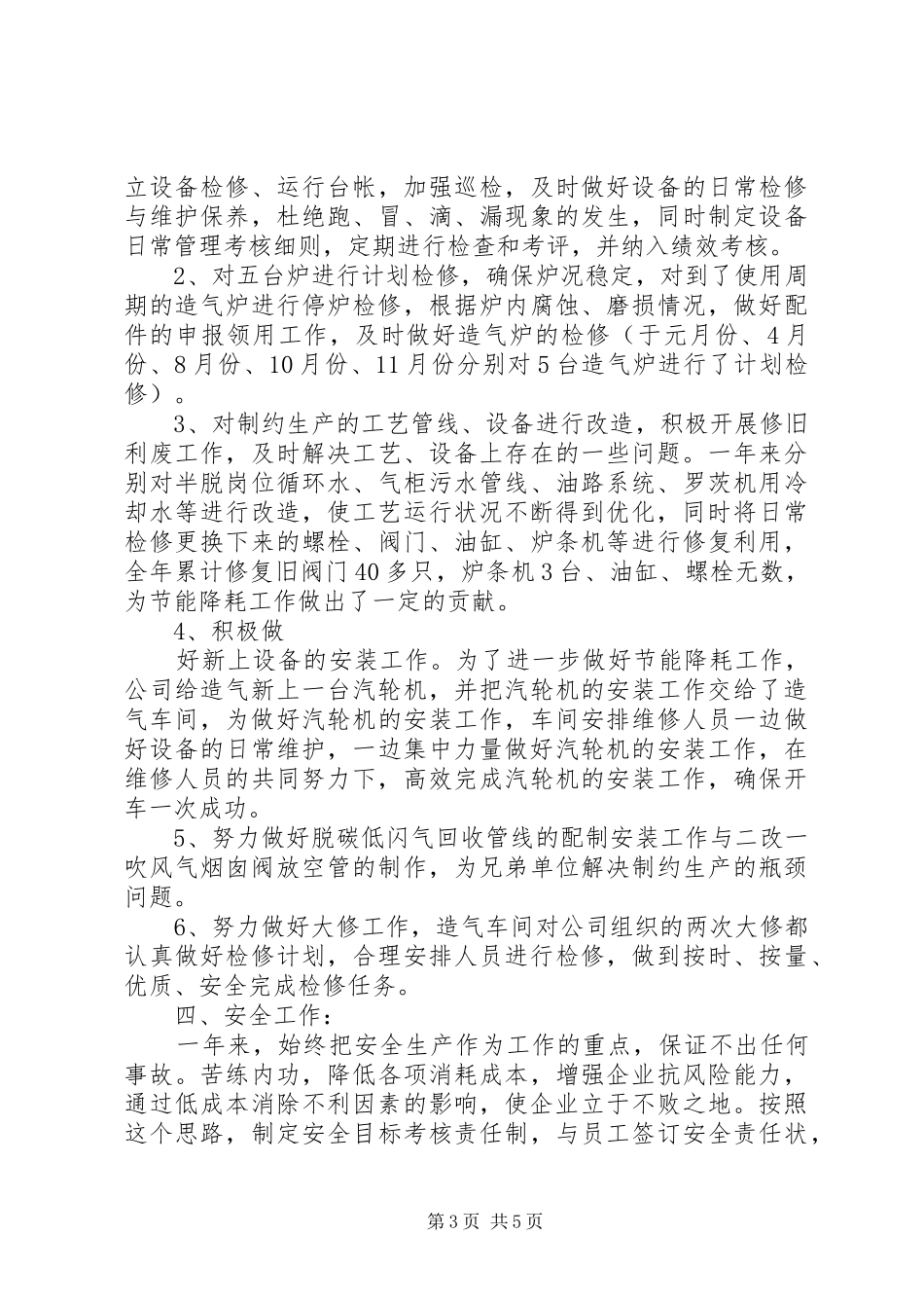 造气车间的年终工作总结_第3页