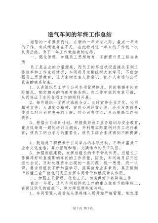 造气车间的年终工作总结