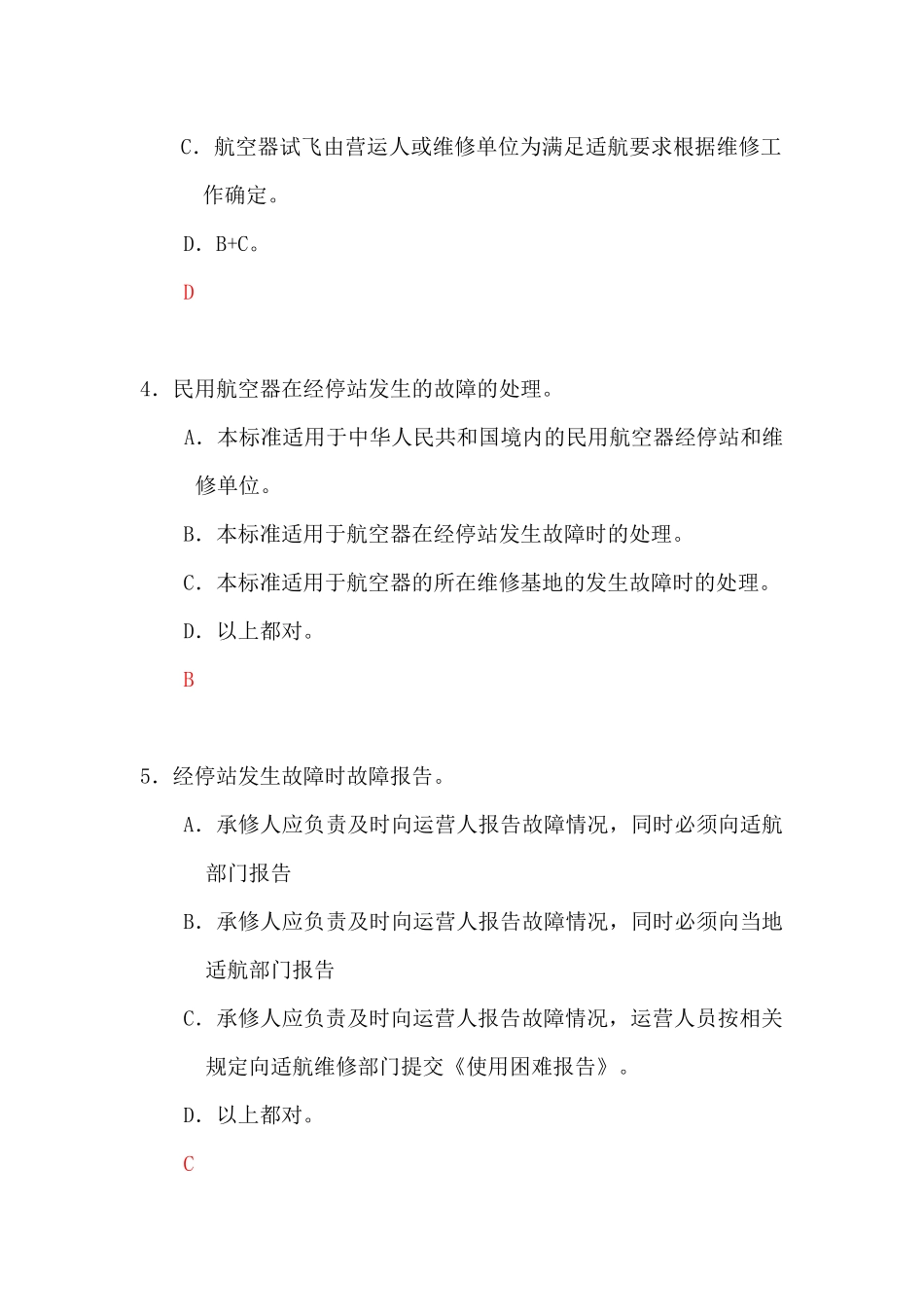行业标准培训试题100_第2页