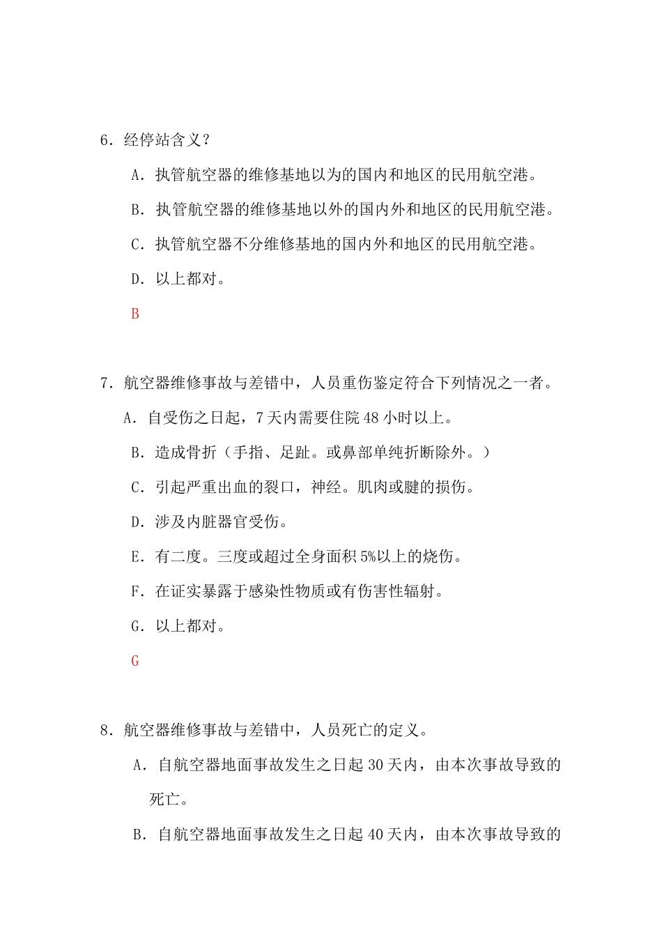 行业标准培训试题100_第3页
