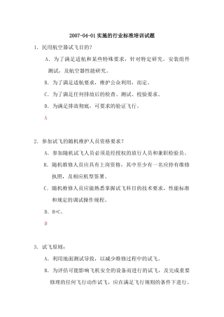 行业标准培训试题100
