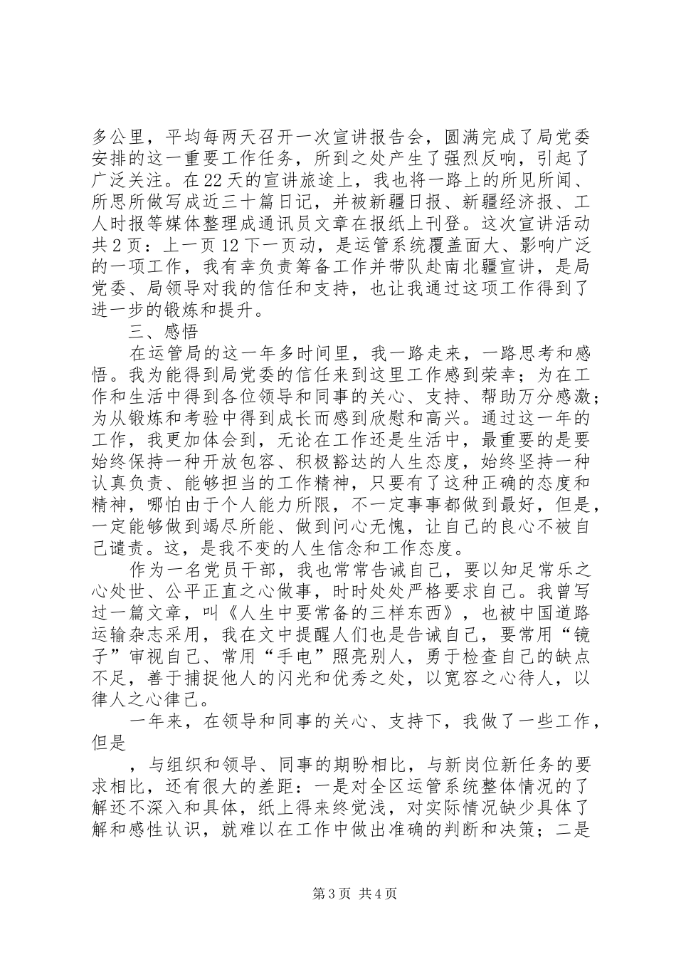 运管局个人工作总结[1]_第3页