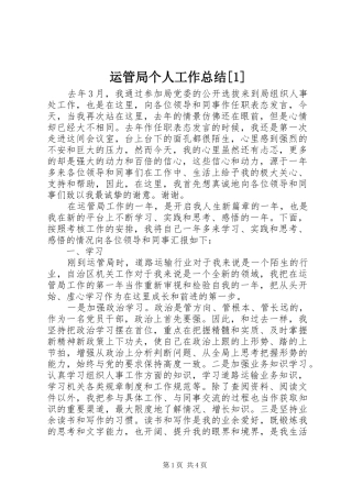 运管局个人工作总结[1]