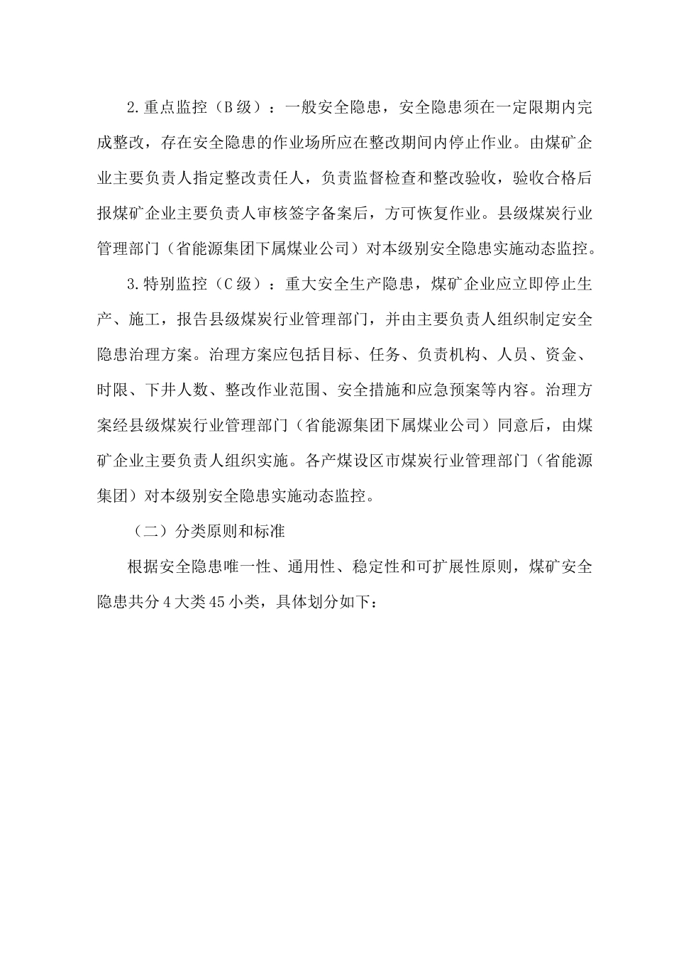 煤矿安全生产事故隐患分类分级标准_第3页