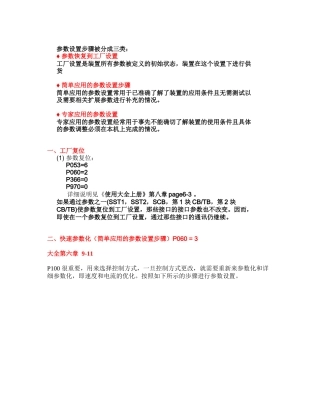 6SE70调试流程t
