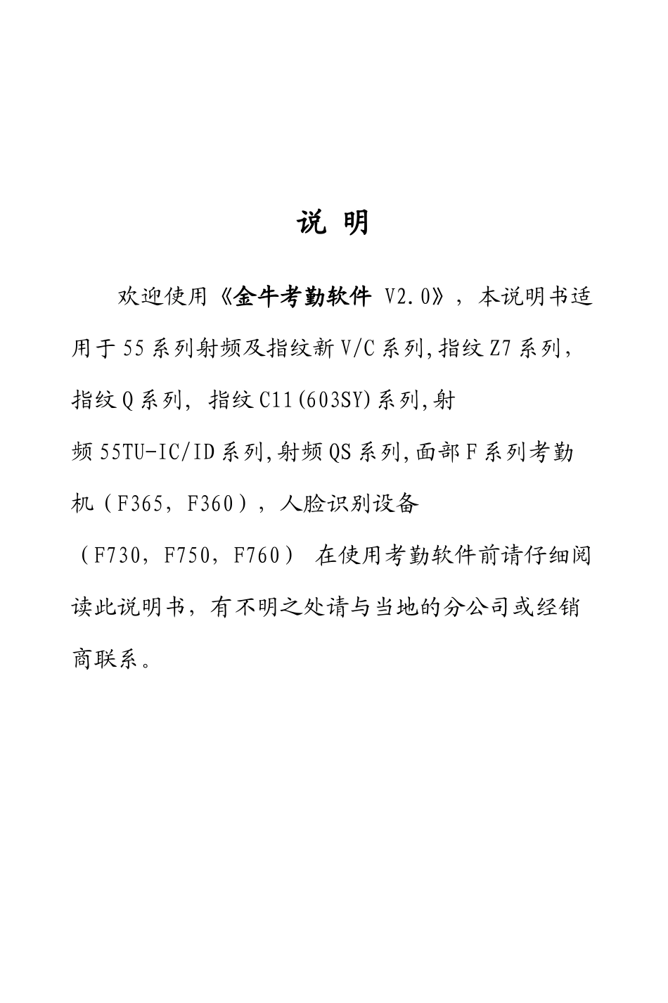 浩顺多系列指纹考勤机说明书_第1页