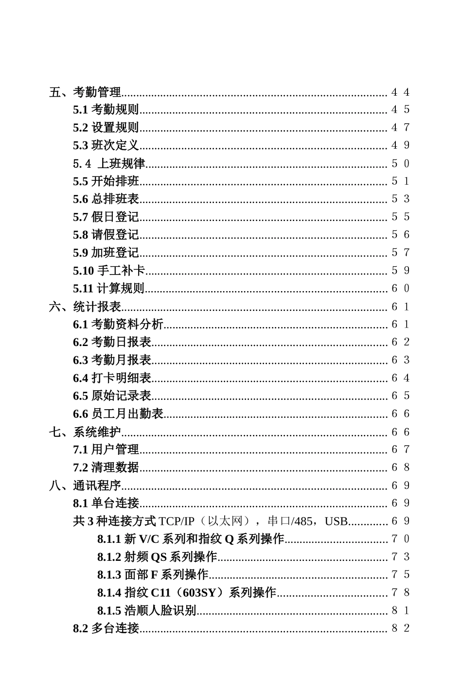 浩顺多系列指纹考勤机说明书_第3页