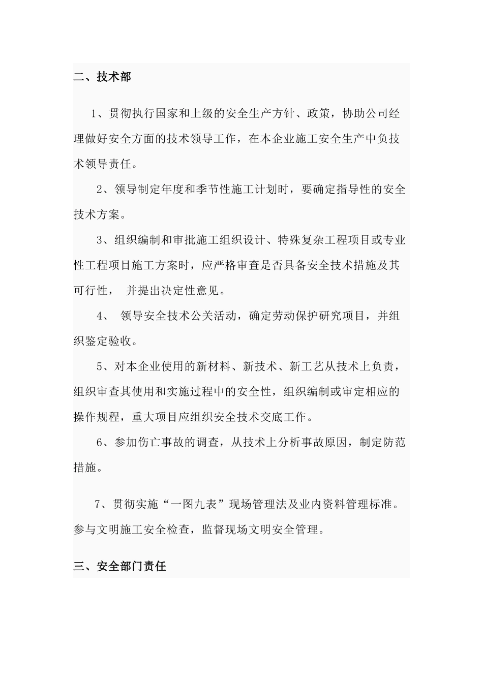 各职能系统安全生产责任制_第2页