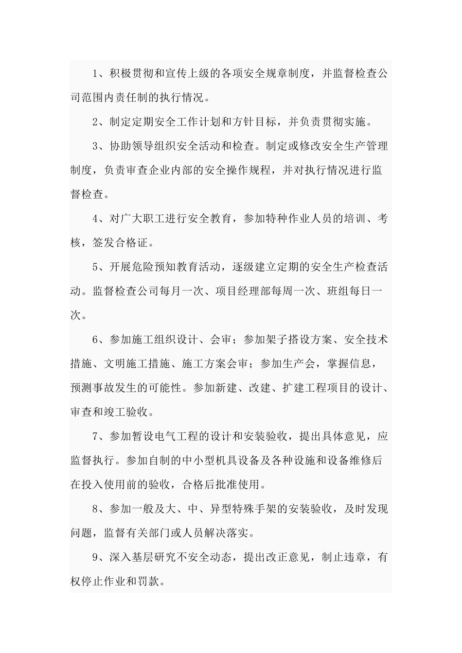 各职能系统安全生产责任制_第3页