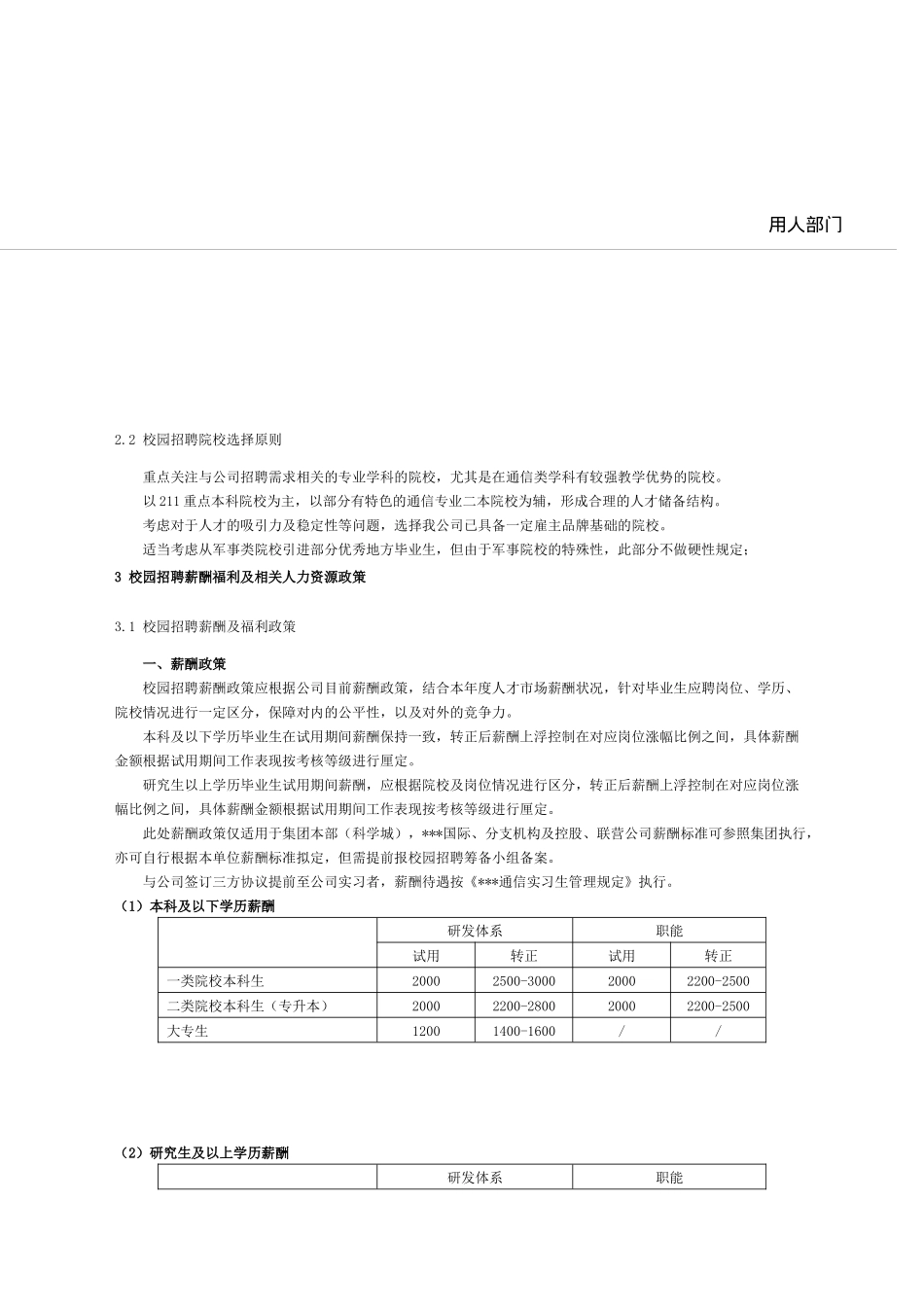 国内某通信公司校园招聘项目计划_第3页