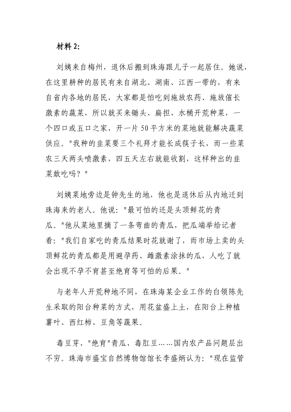 X年国家公务员考试申论模拟题：食品安全_第2页