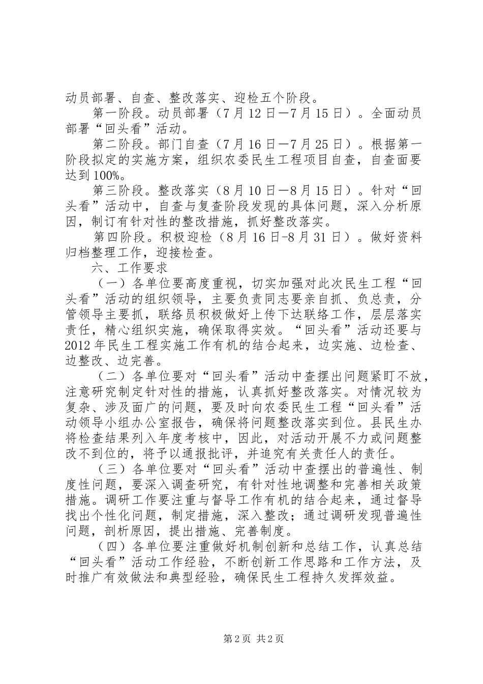 农委民生工程工作方案_第2页
