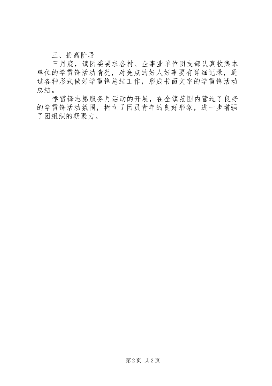 镇团委学雷锋志愿服务月活动总结_第2页