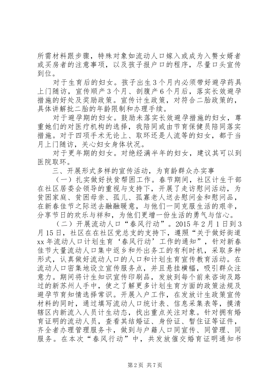 社区年度人口计生工作总结_第2页