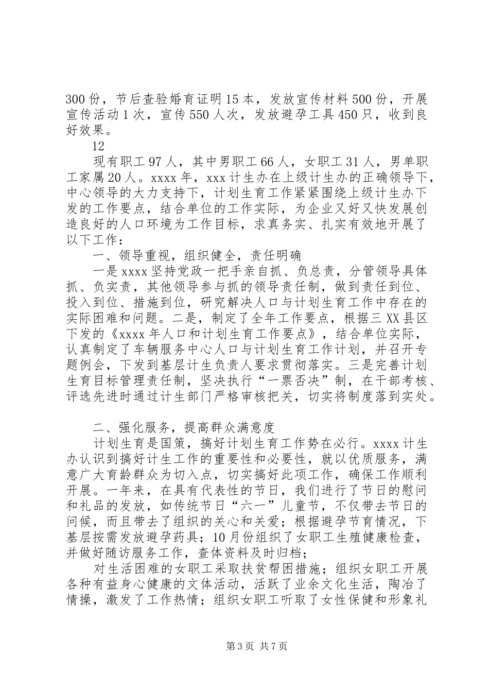 社区年度人口计生工作总结_第3页