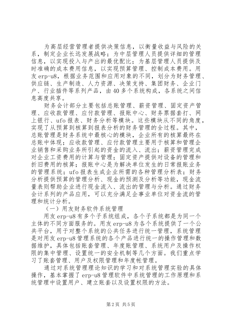 用友软件培训总结报告_第2页